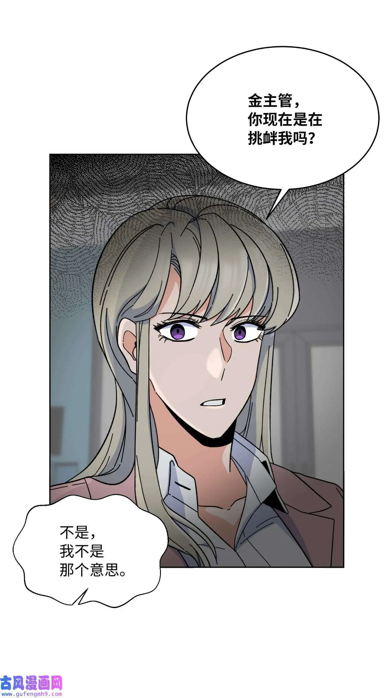 07 帅气主管解困境（73P） 第38页