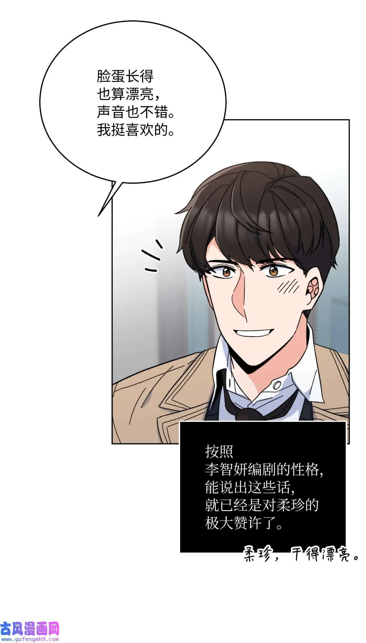 07 帅气主管解困境（73P） 第41页