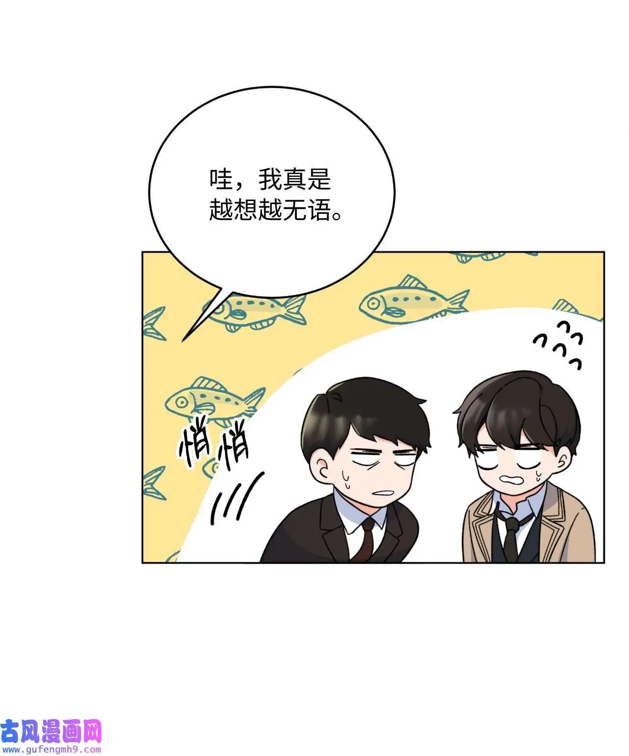07 帅气主管解困境（73P） 第44页