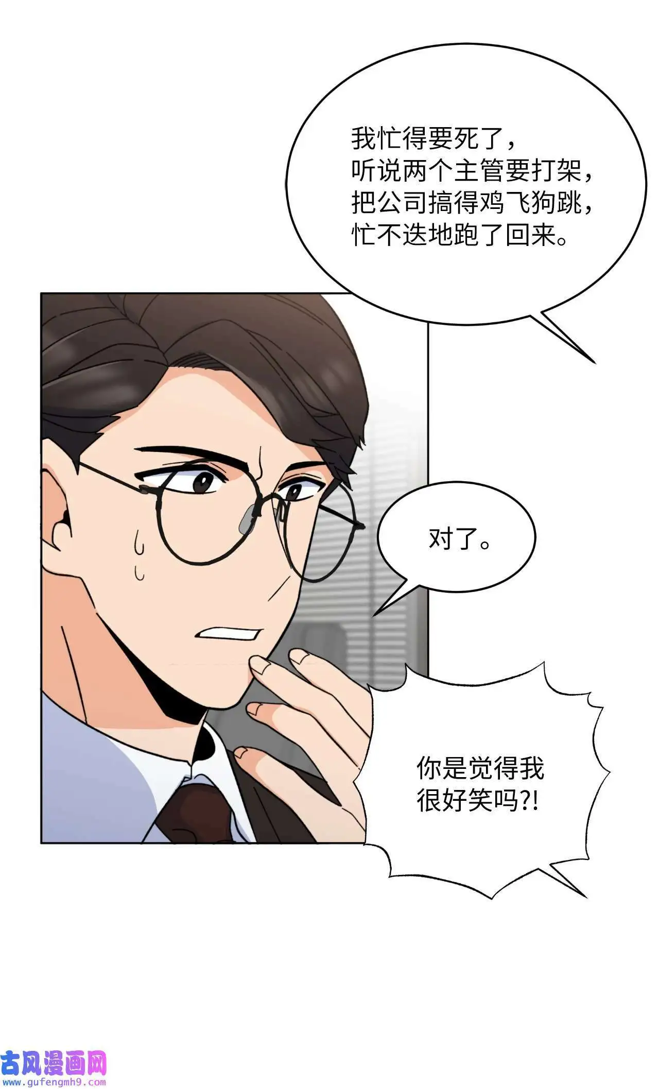 07 帅气主管解困境（73P） 第45页