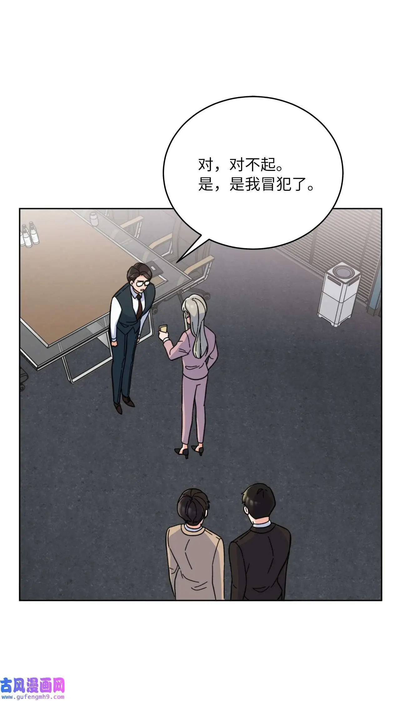 07 帅气主管解困境（73P） 第48页