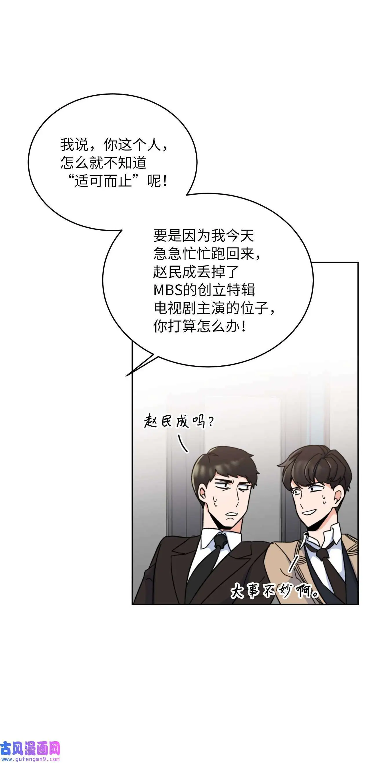 07 帅气主管解困境（73P） 第49页