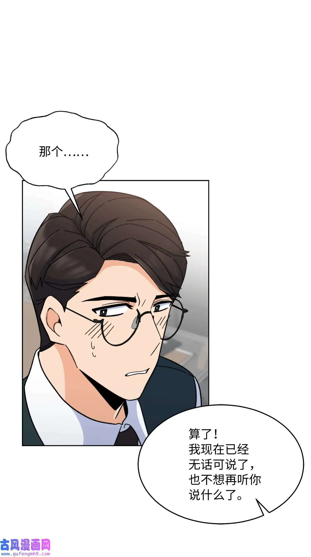 07 帅气主管解困境（73P） 第50页