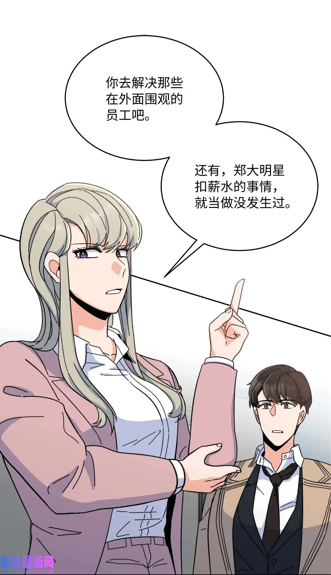 07 帅气主管解困境（73P） 第51页
