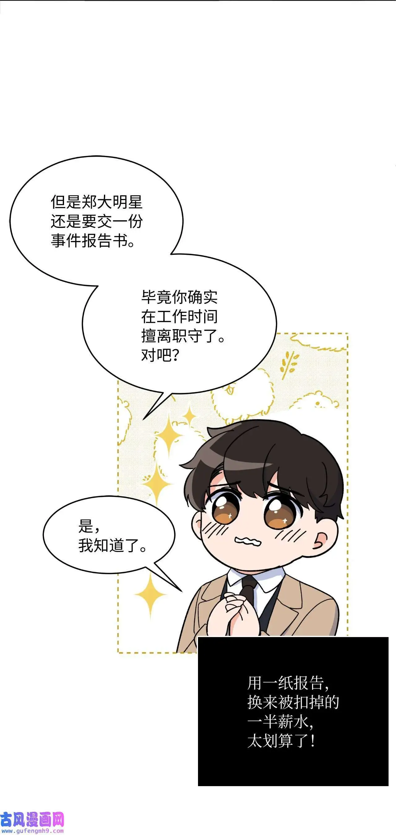 07 帅气主管解困境（73P） 第52页