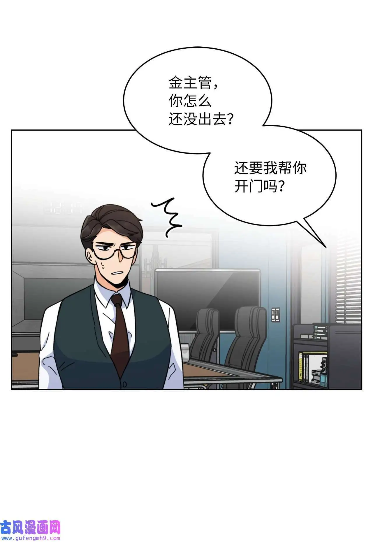 07 帅气主管解困境（73P） 第53页