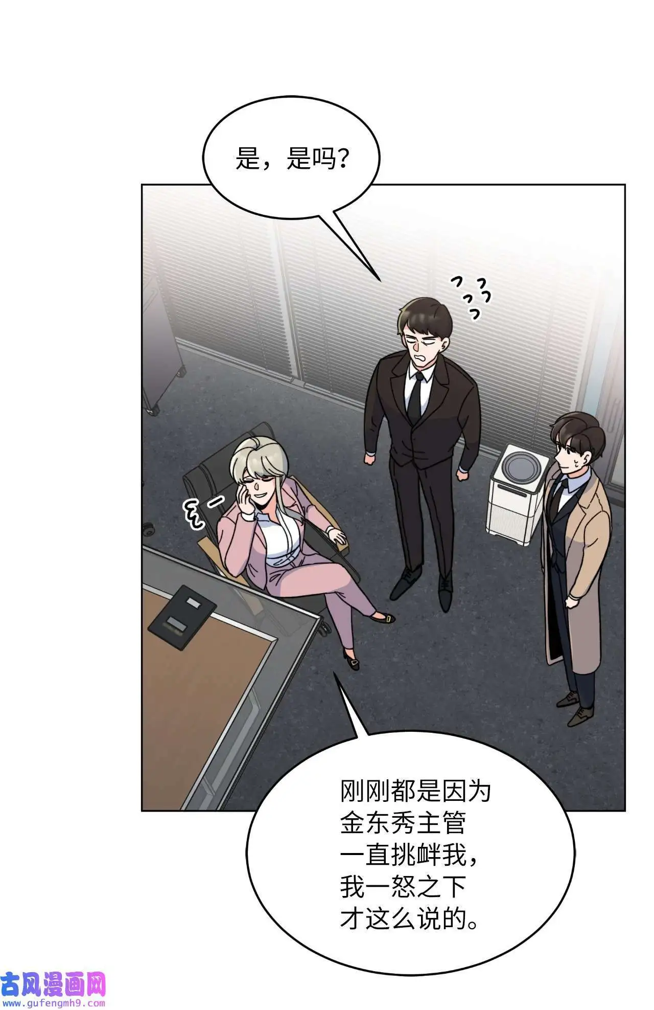 07 帅气主管解困境（73P） 第65页