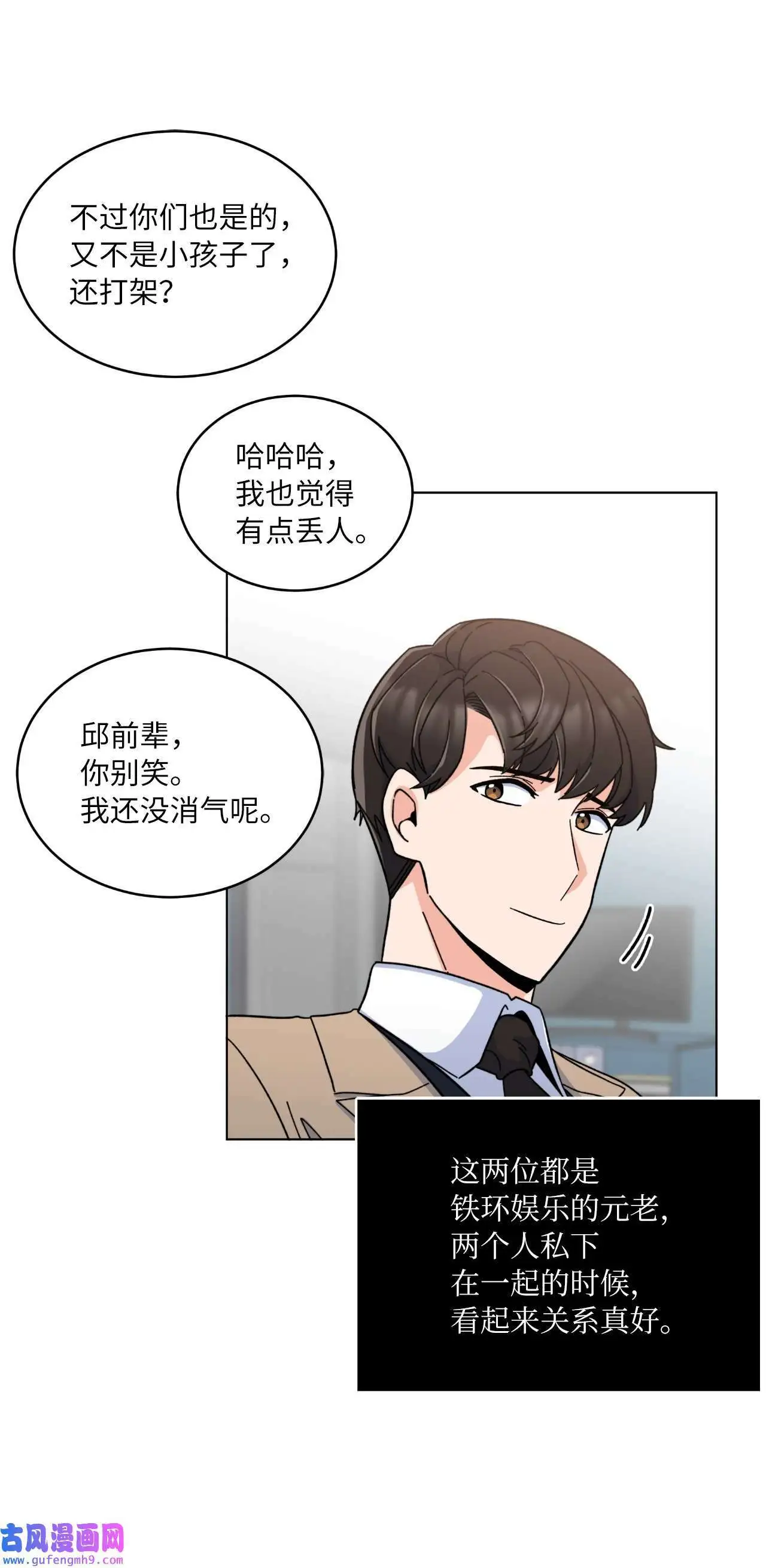07 帅气主管解困境（73P） 第66页