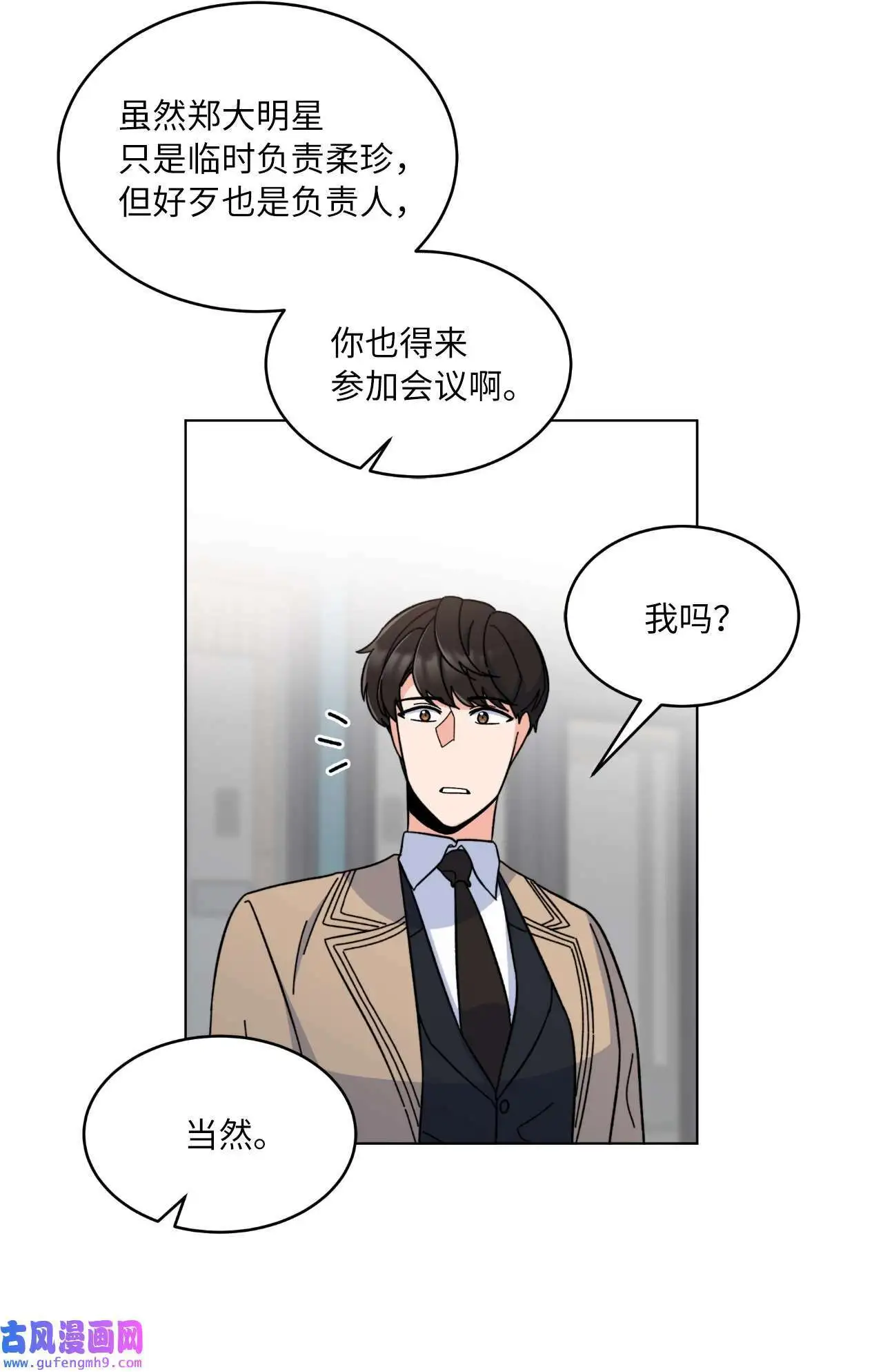 07 帅气主管解困境（73P） 第68页