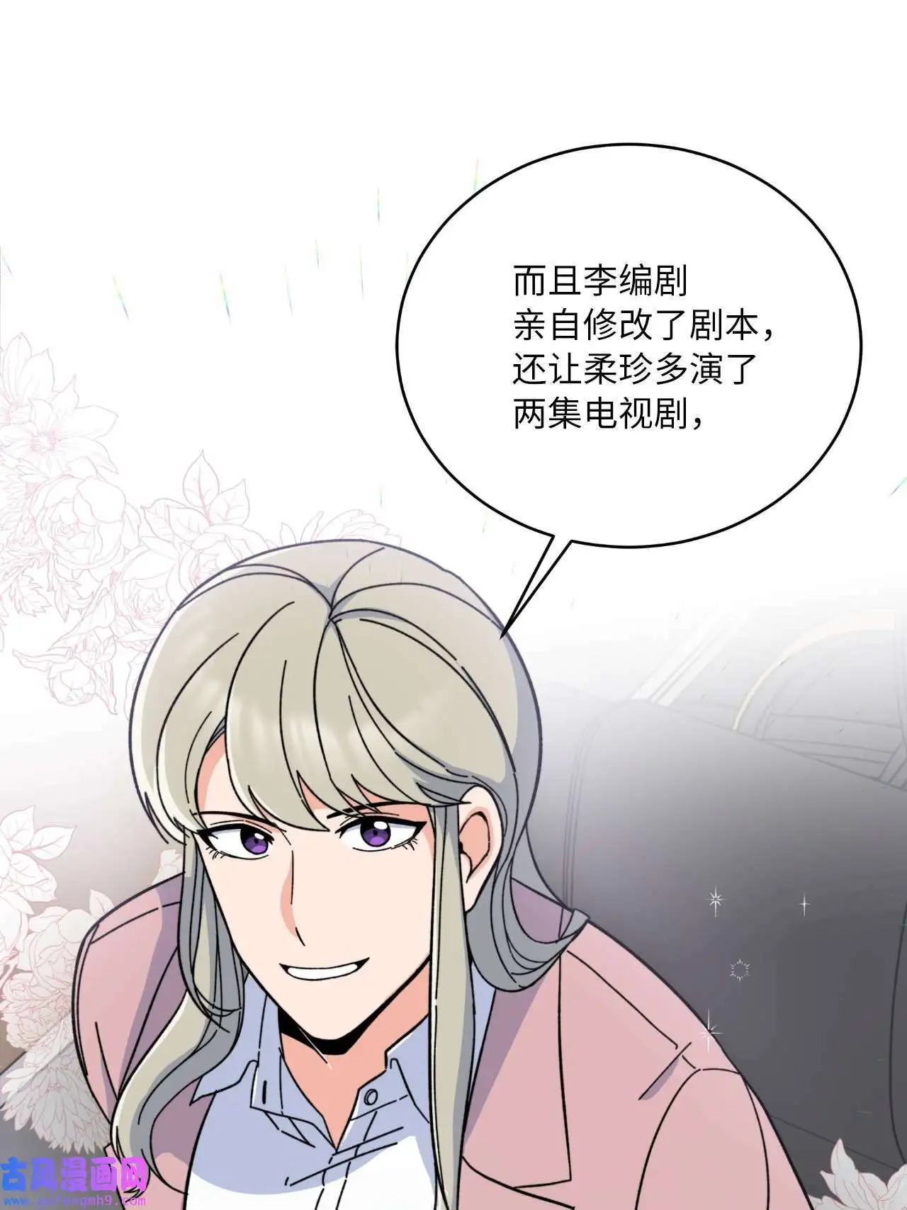 07 帅气主管解困境（73P） 第69页