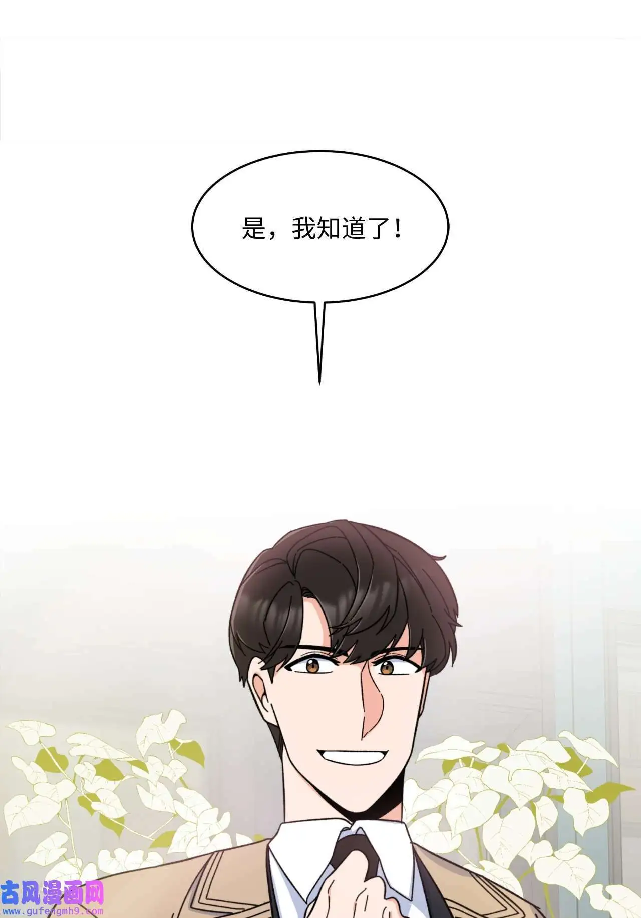 07 帅气主管解困境（73P） 第72页