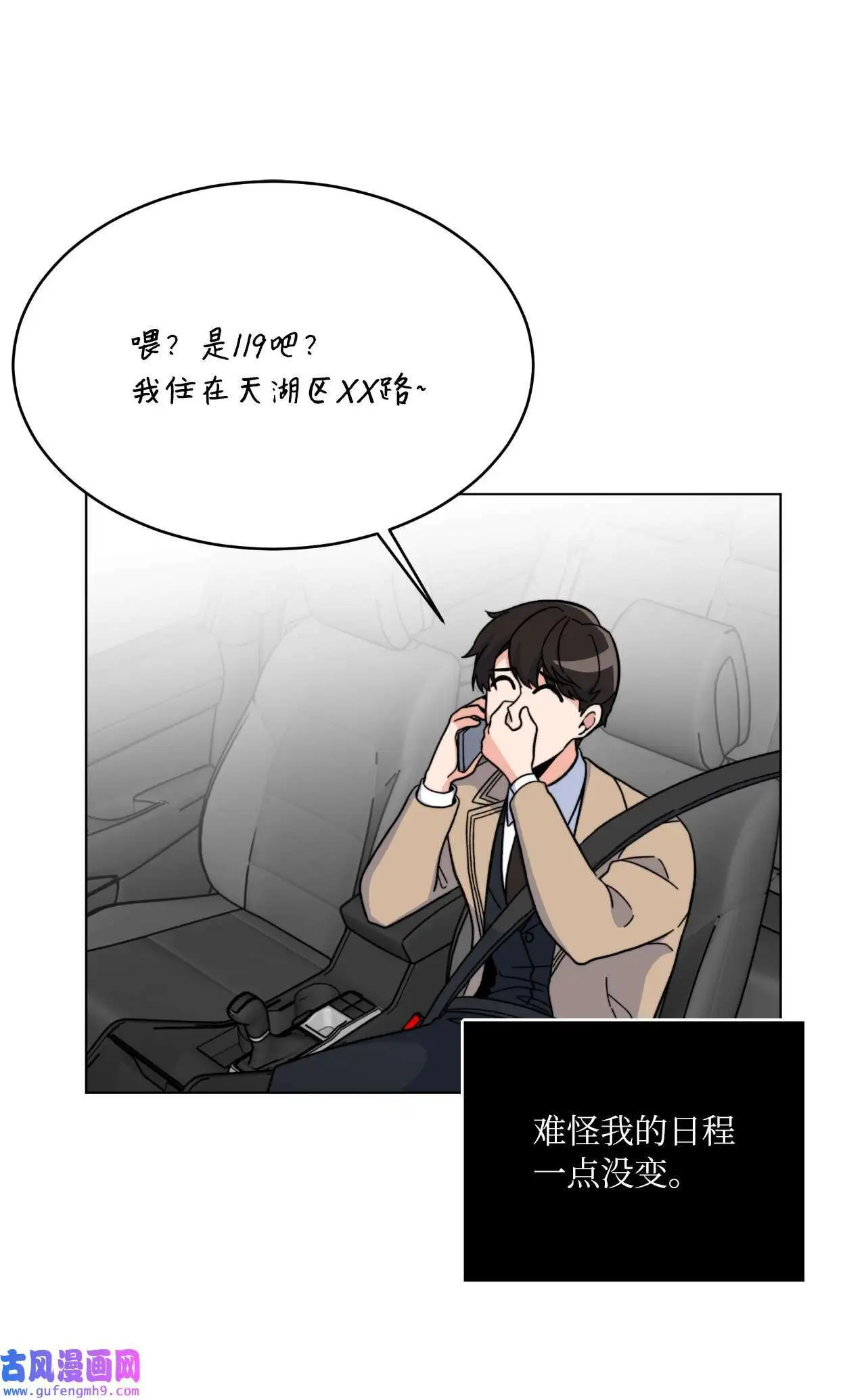 05 披荆斩棘救美笑（77P） 第8页