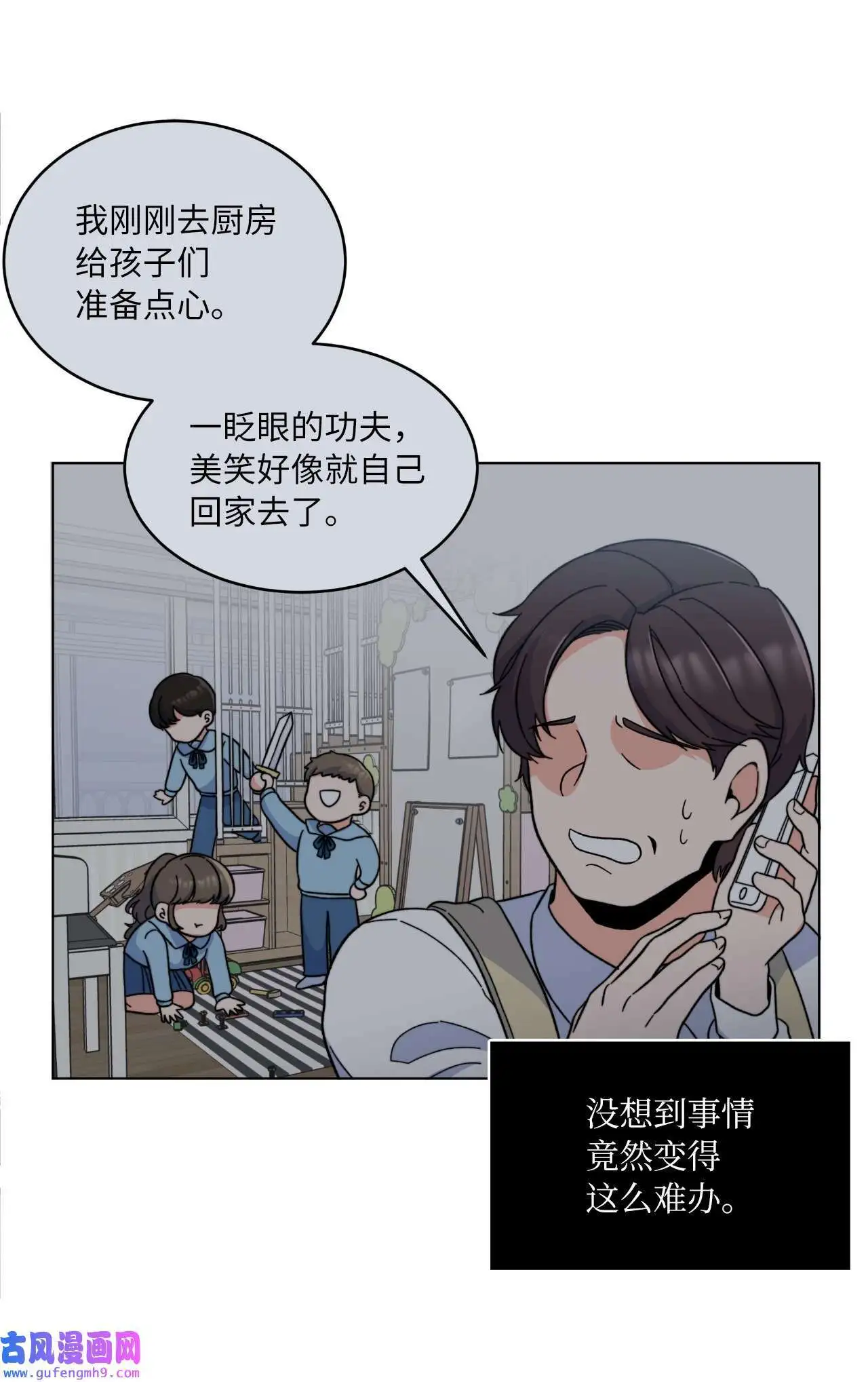 05 披荆斩棘救美笑（77P） 第9页