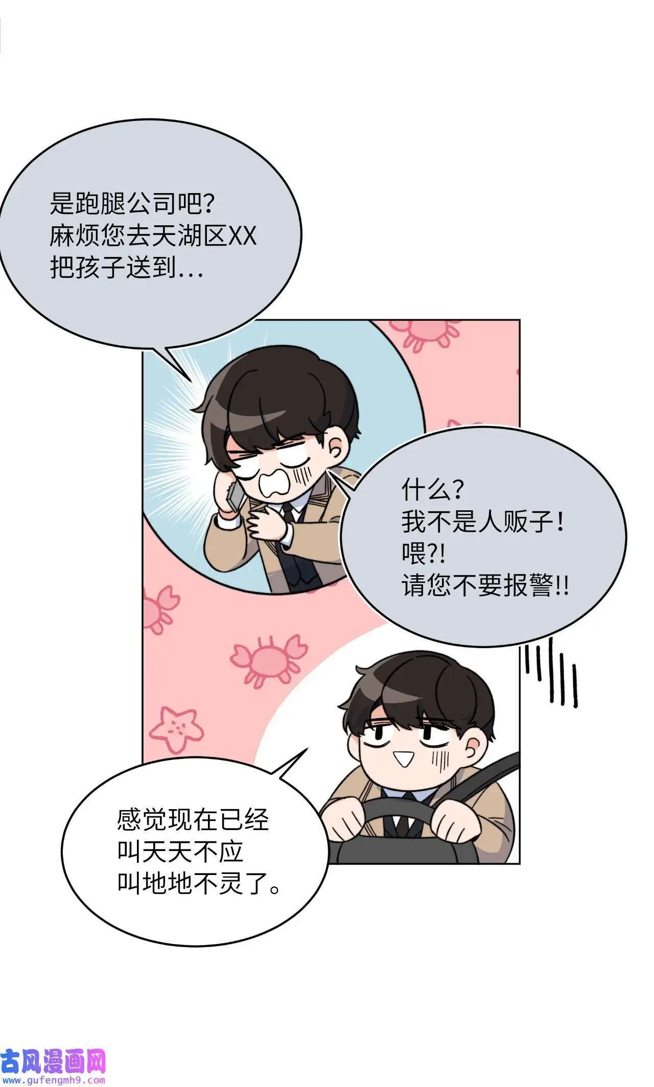 05 披荆斩棘救美笑（77P） 第16页