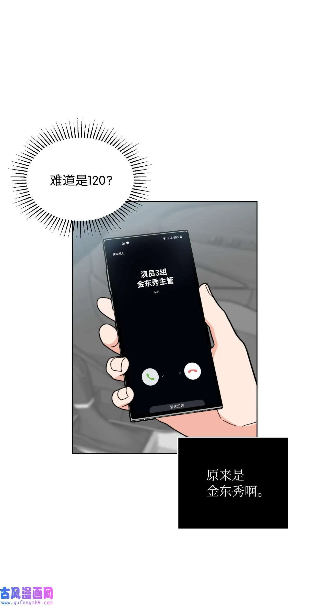 05 披荆斩棘救美笑（77P） 第18页