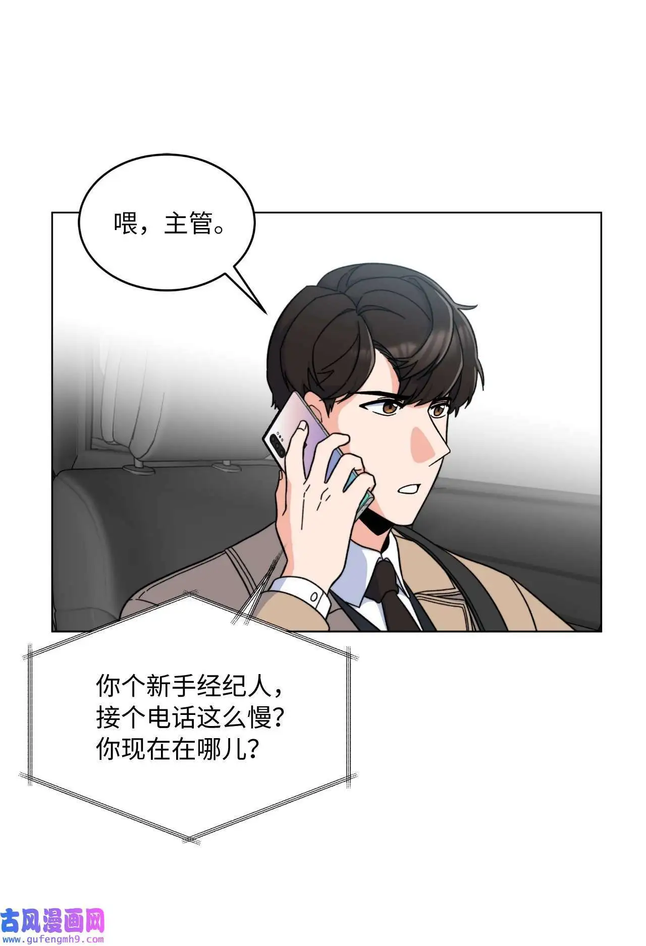 05 披荆斩棘救美笑（77P） 第19页