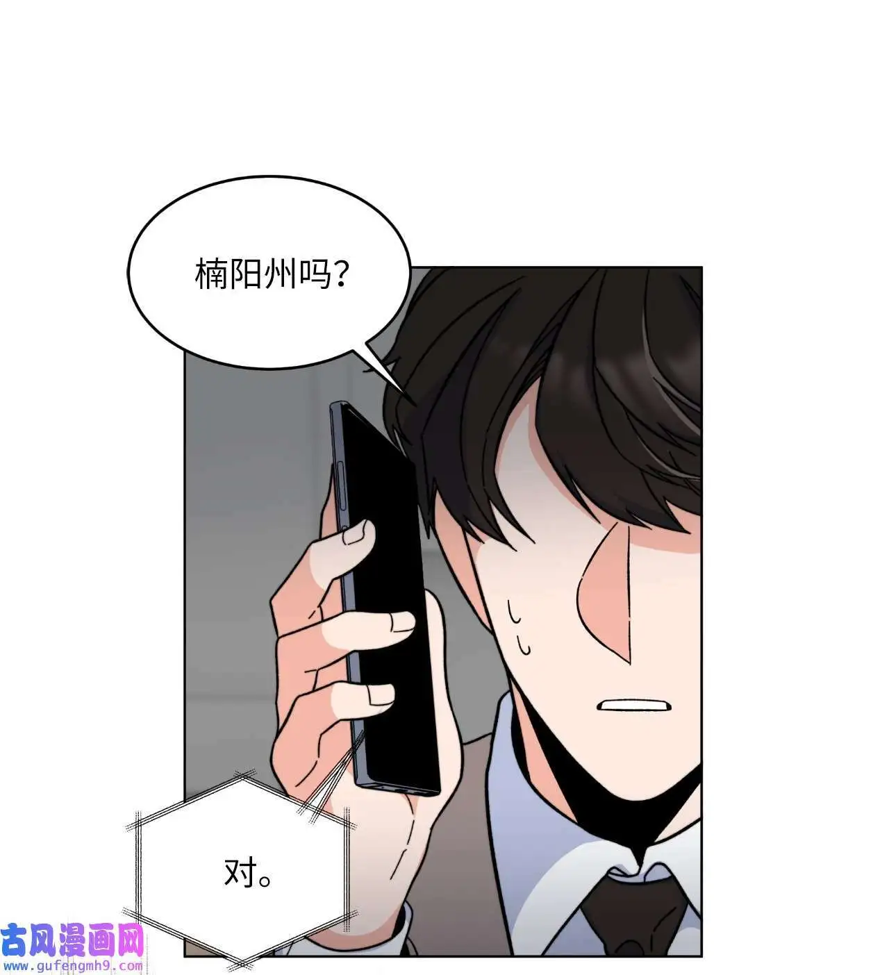 05 披荆斩棘救美笑（77P） 第23页