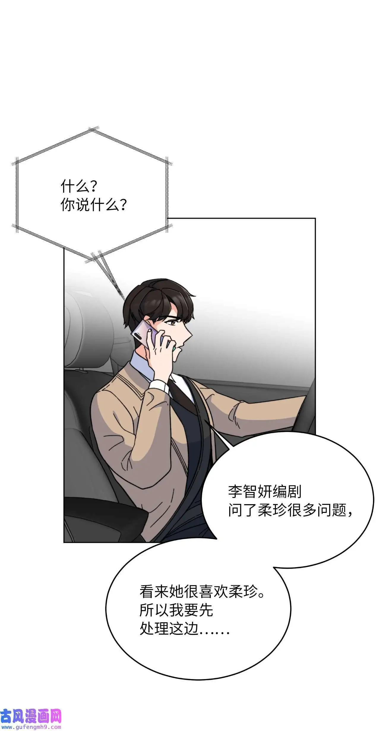 05 披荆斩棘救美笑（77P） 第29页