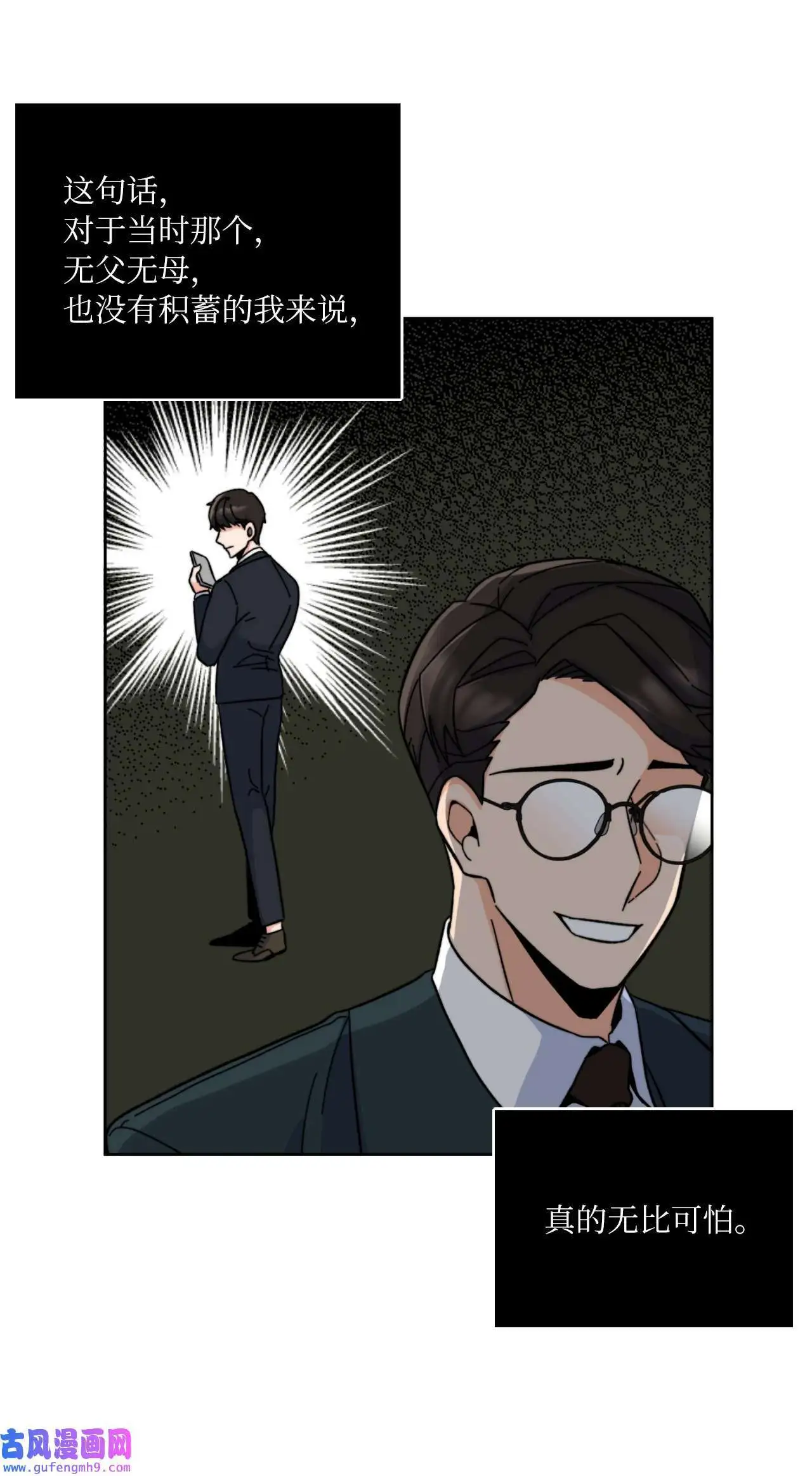 05 披荆斩棘救美笑（77P） 第33页