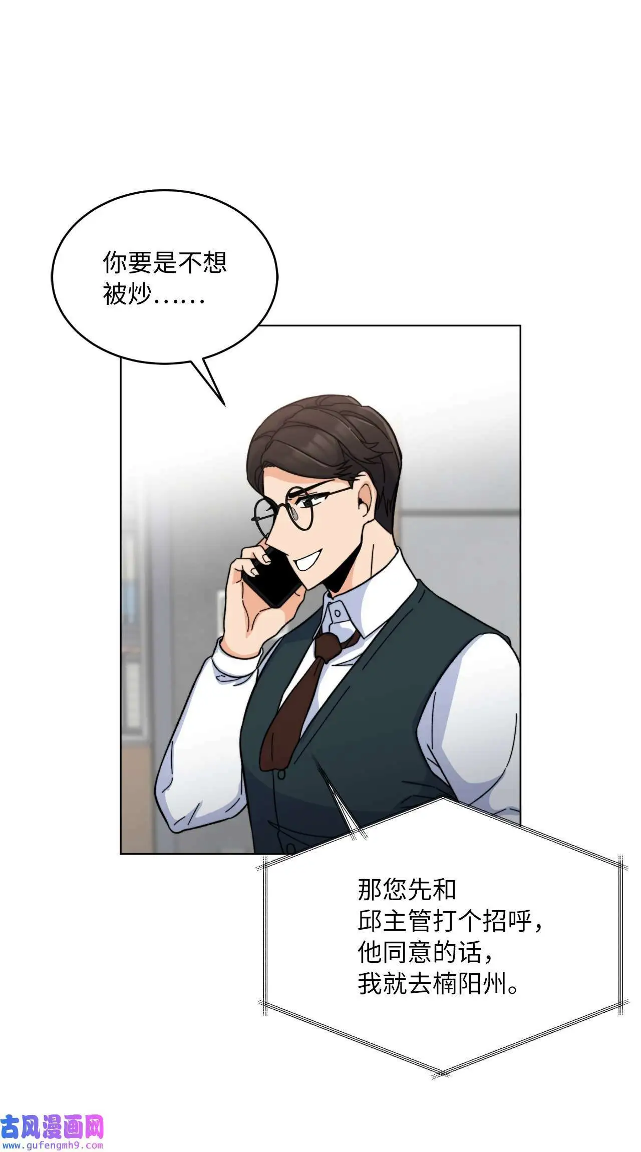 05 披荆斩棘救美笑（77P） 第34页