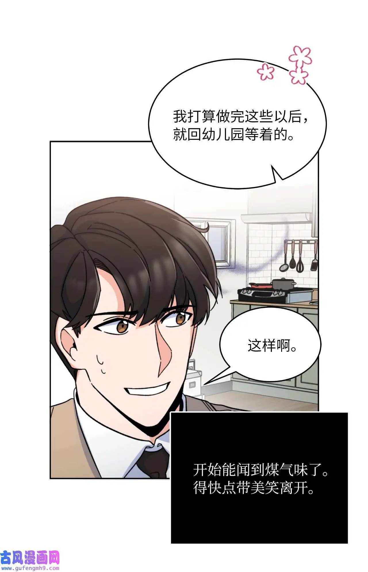 05 披荆斩棘救美笑（77P） 第51页
