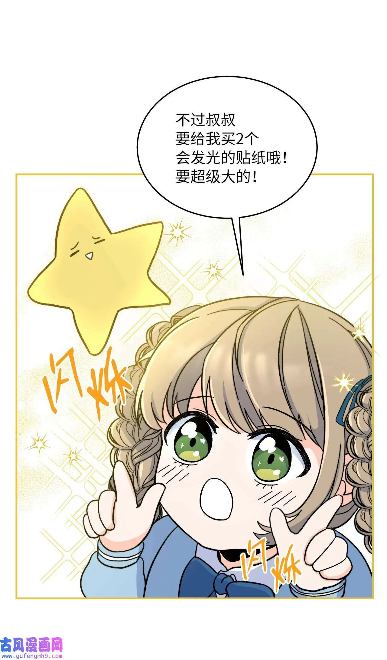 05 披荆斩棘救美笑（77P） 第58页