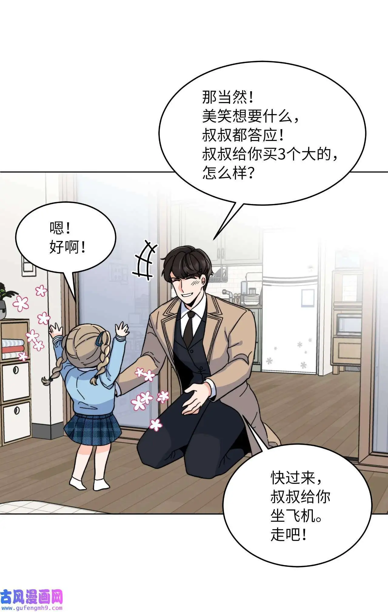 05 披荆斩棘救美笑（77P） 第59页