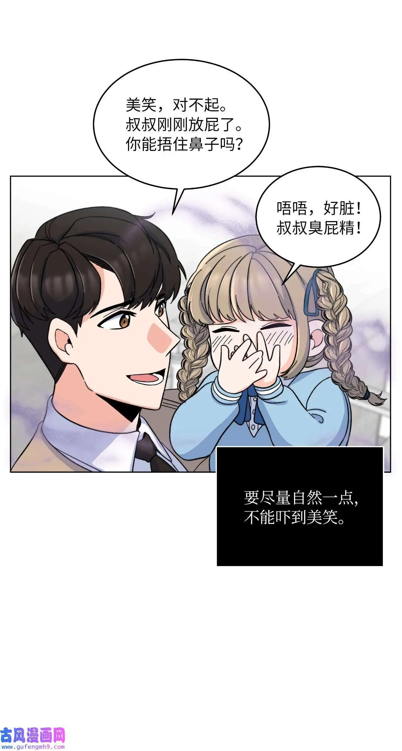 05 披荆斩棘救美笑（77P） 第66页