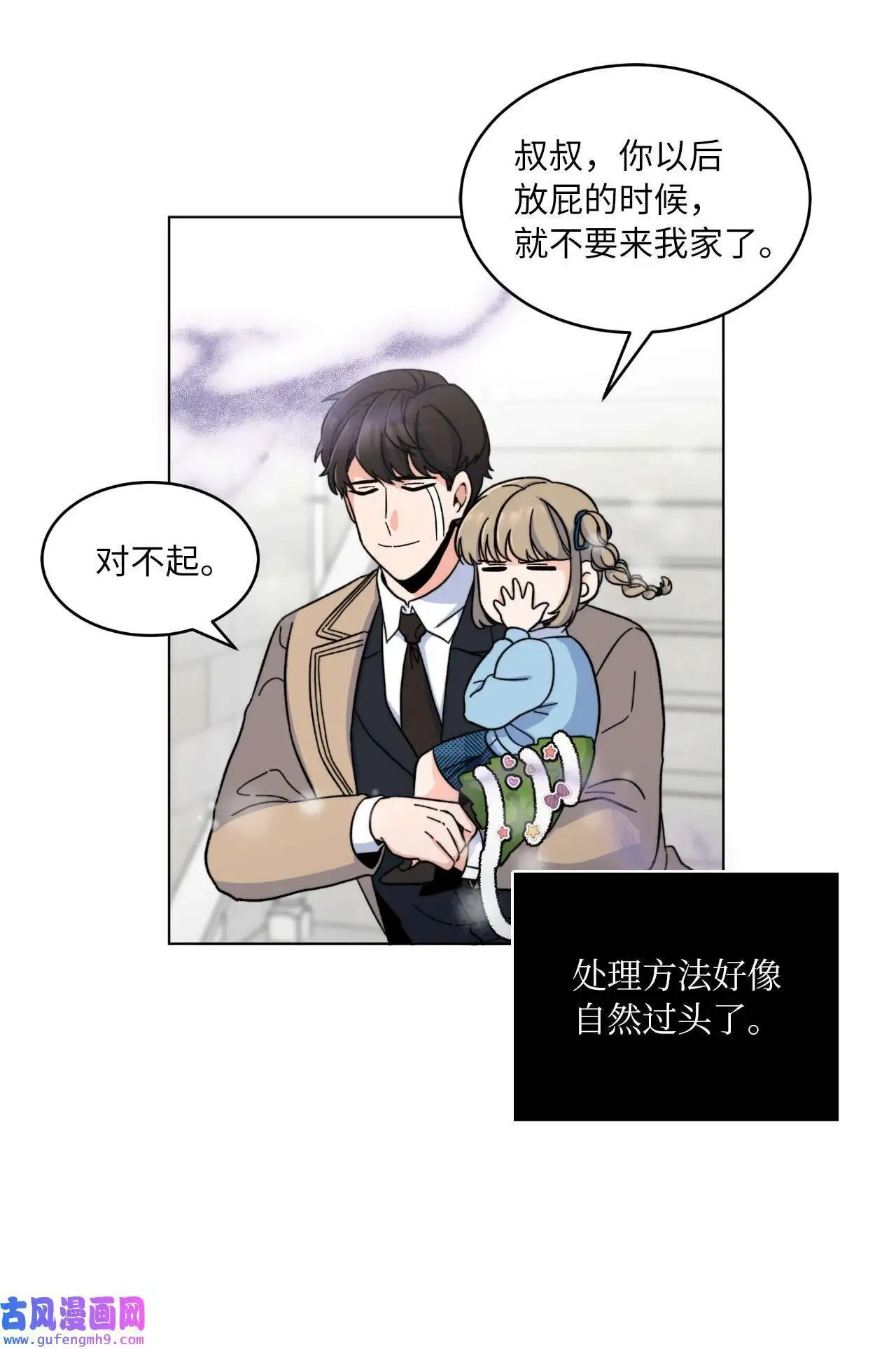 05 披荆斩棘救美笑（77P） 第67页