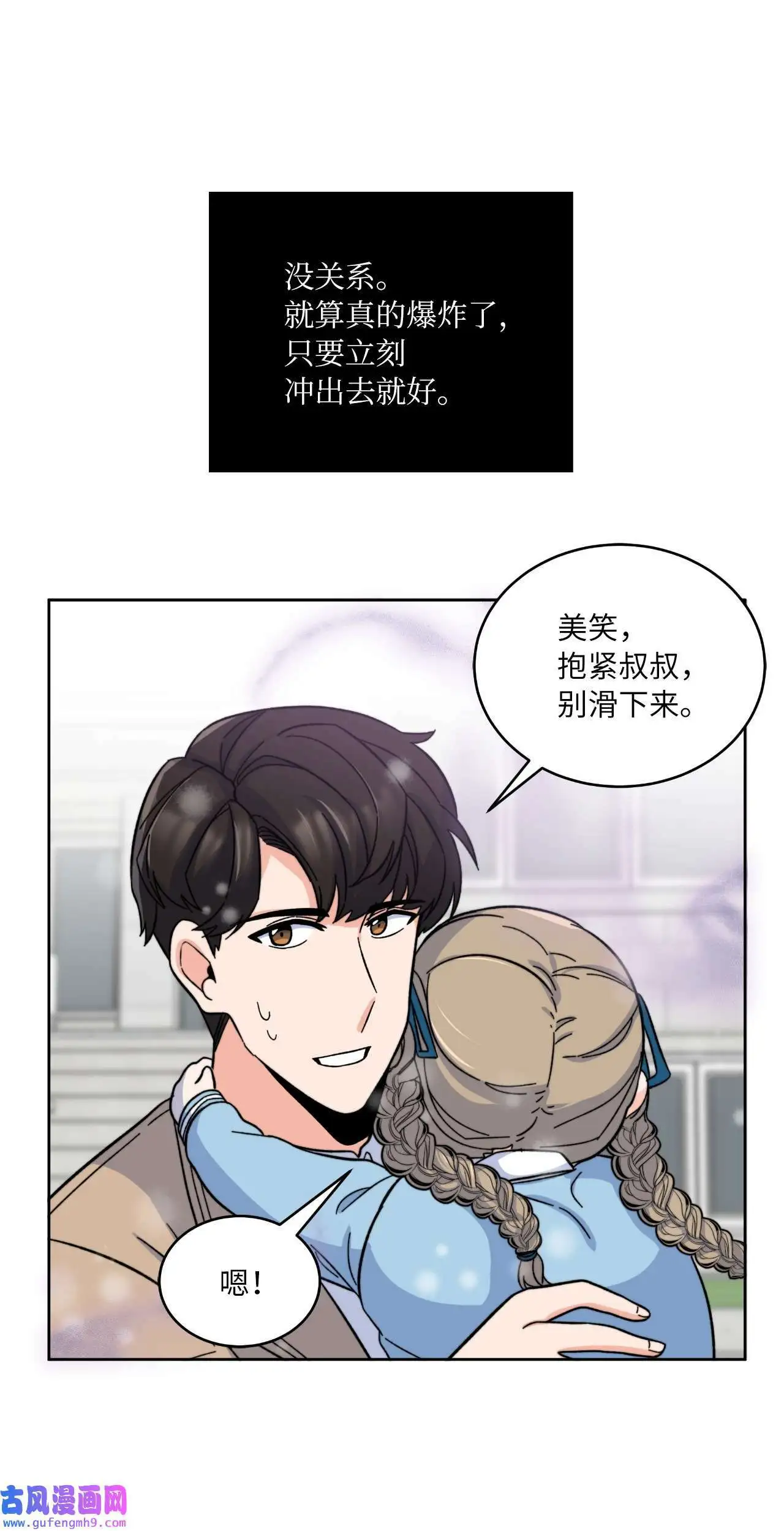 05 披荆斩棘救美笑（77P） 第72页