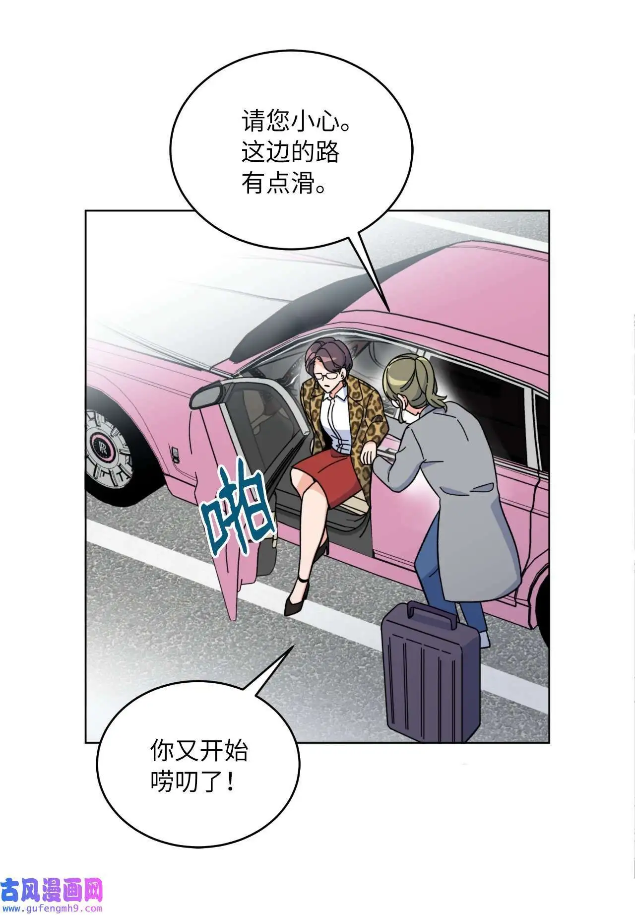 04 刷爆编剧好感度（74P） 第3页