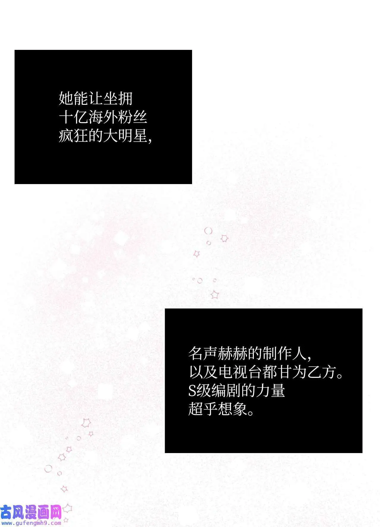 04 刷爆编剧好感度（74P） 第6页