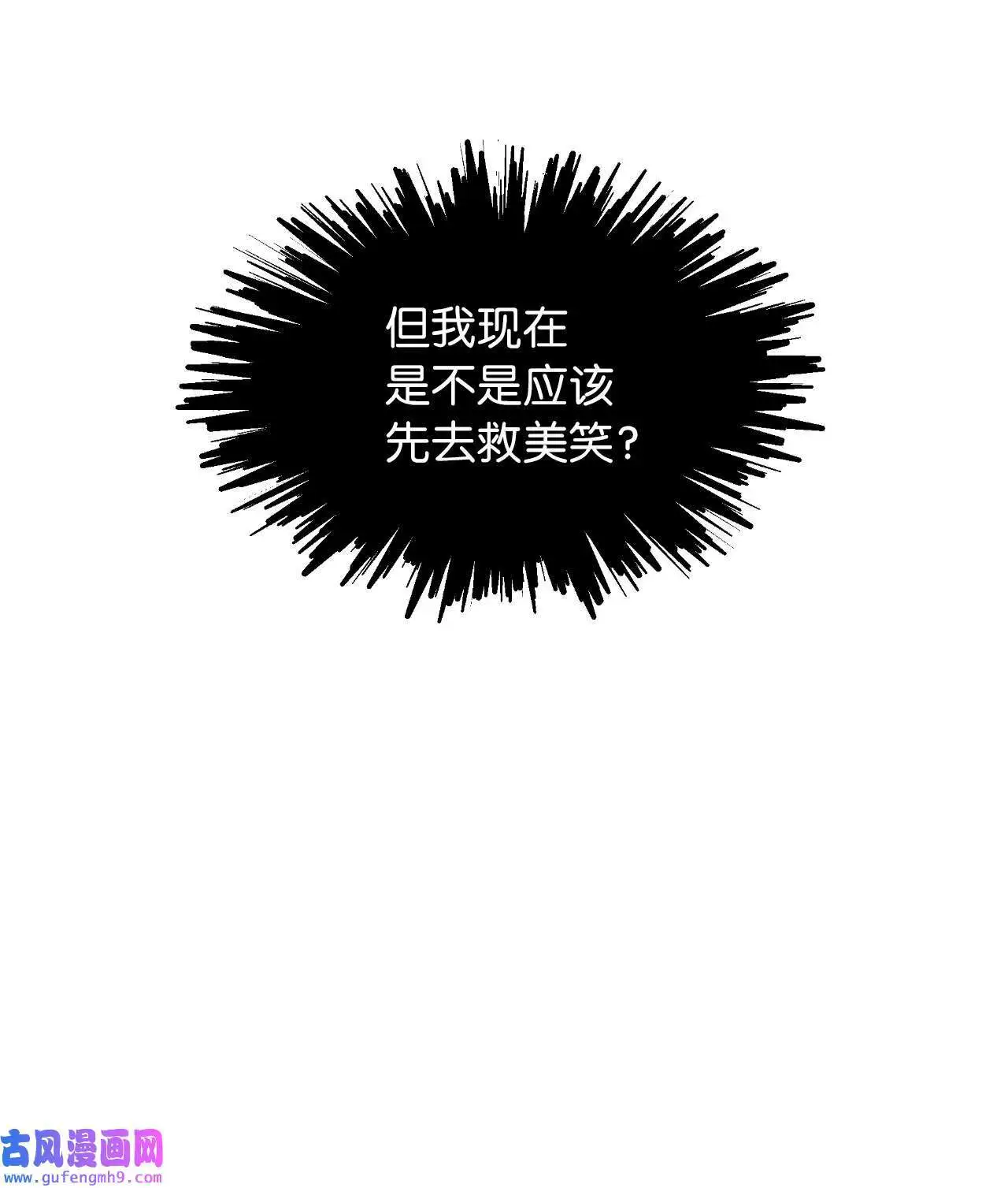 04 刷爆编剧好感度（74P） 第13页