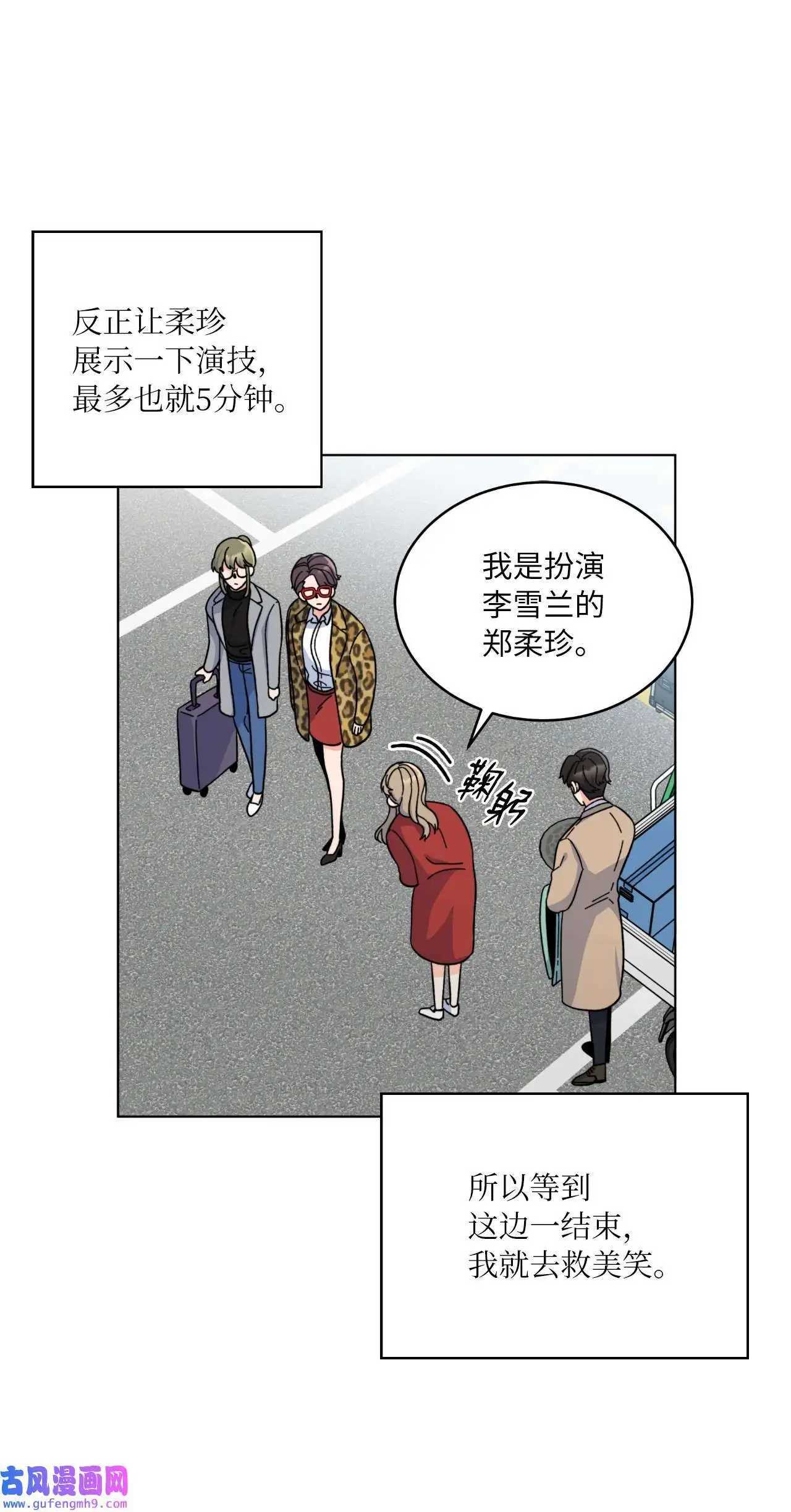 04 刷爆编剧好感度（74P） 第17页