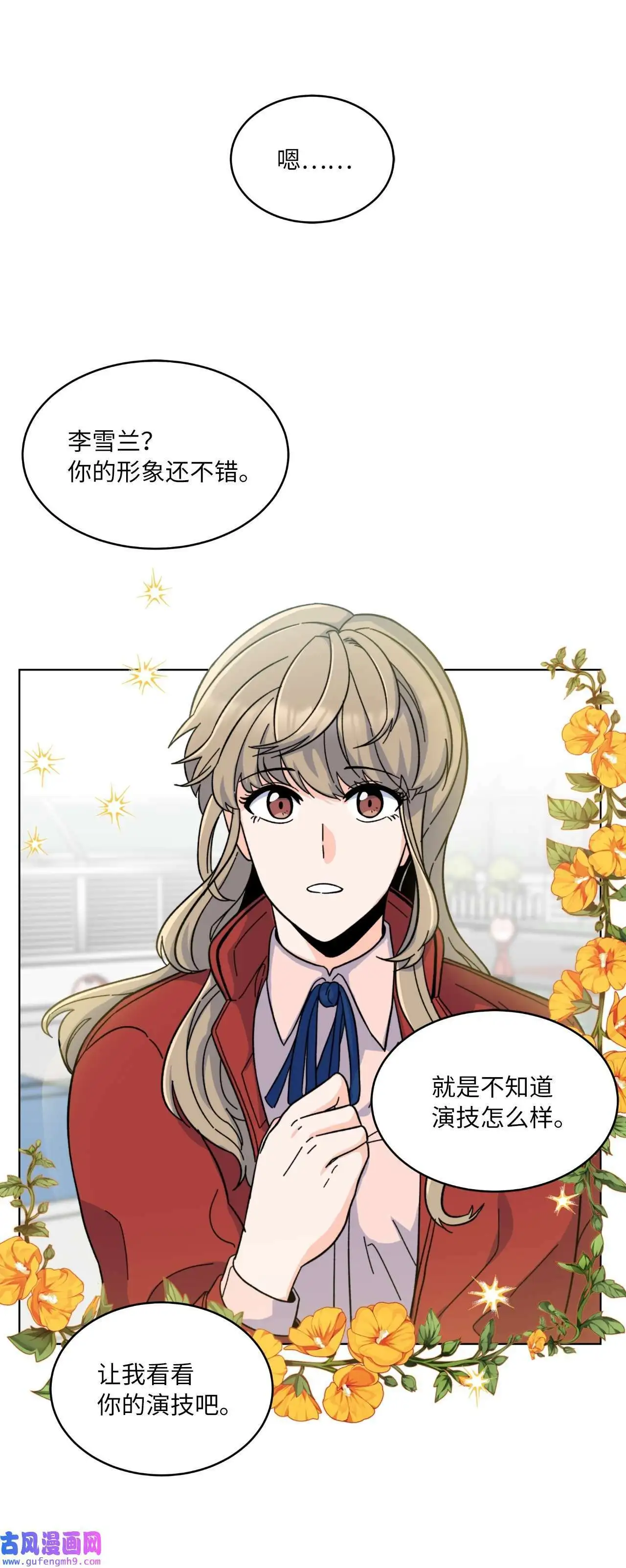 04 刷爆编剧好感度（74P） 第19页
