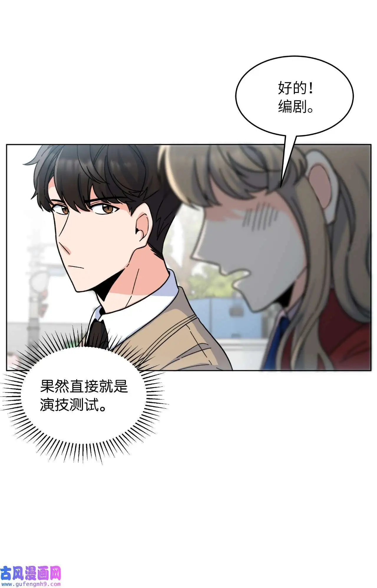04 刷爆编剧好感度（74P） 第20页