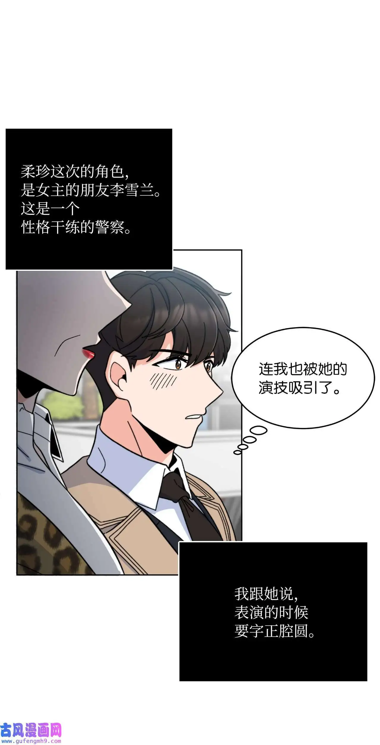 04 刷爆编剧好感度（74P） 第23页