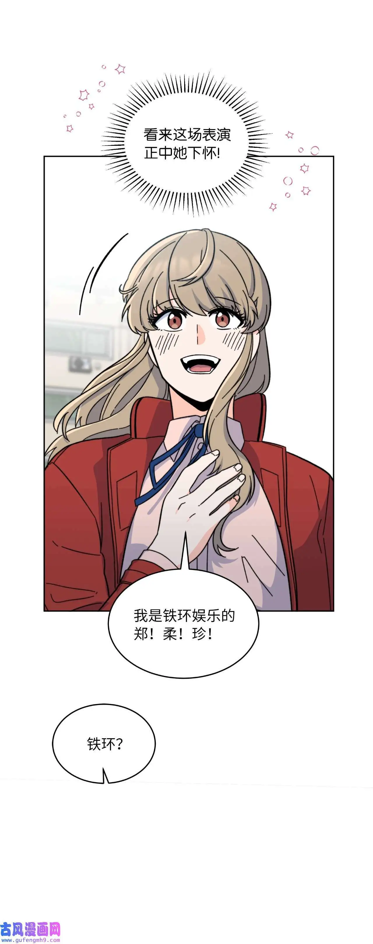 04 刷爆编剧好感度（74P） 第30页
