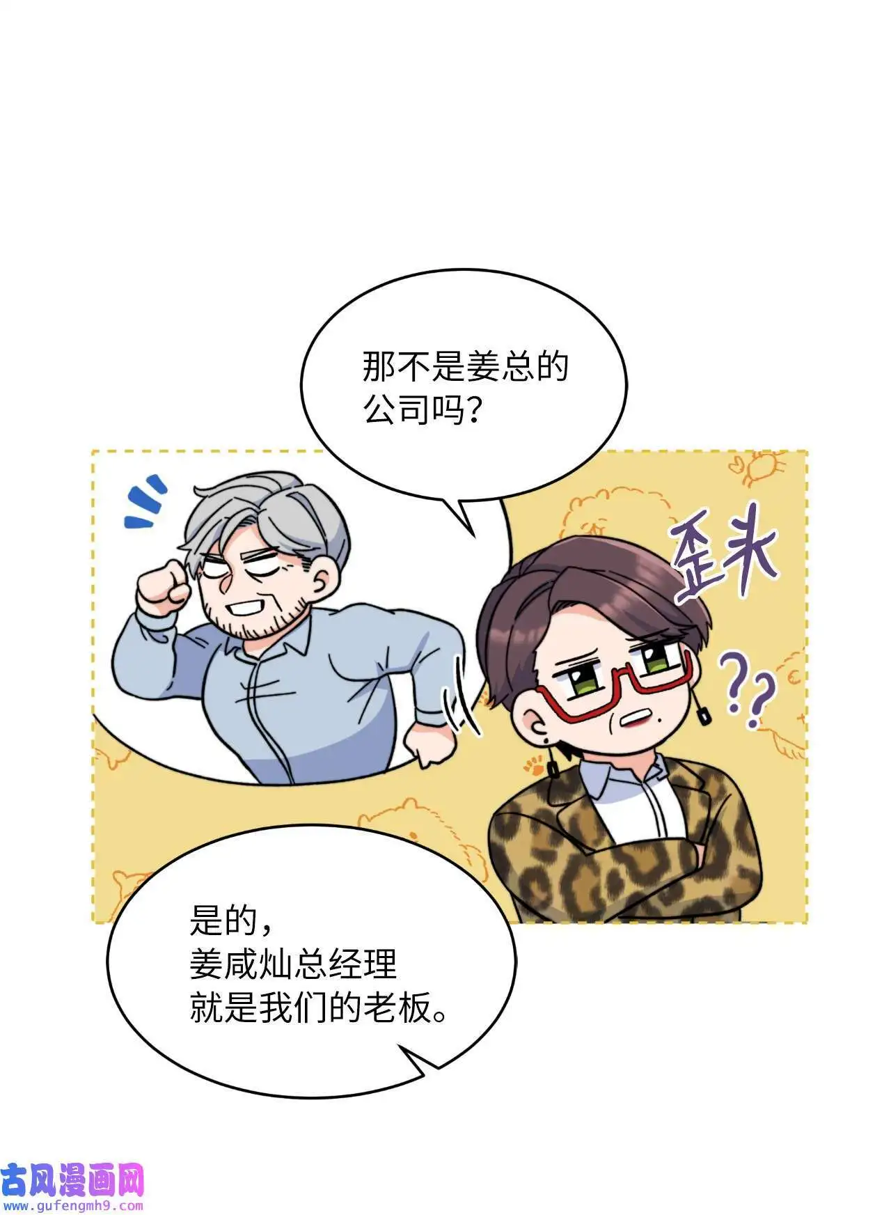 04 刷爆编剧好感度（74P） 第31页