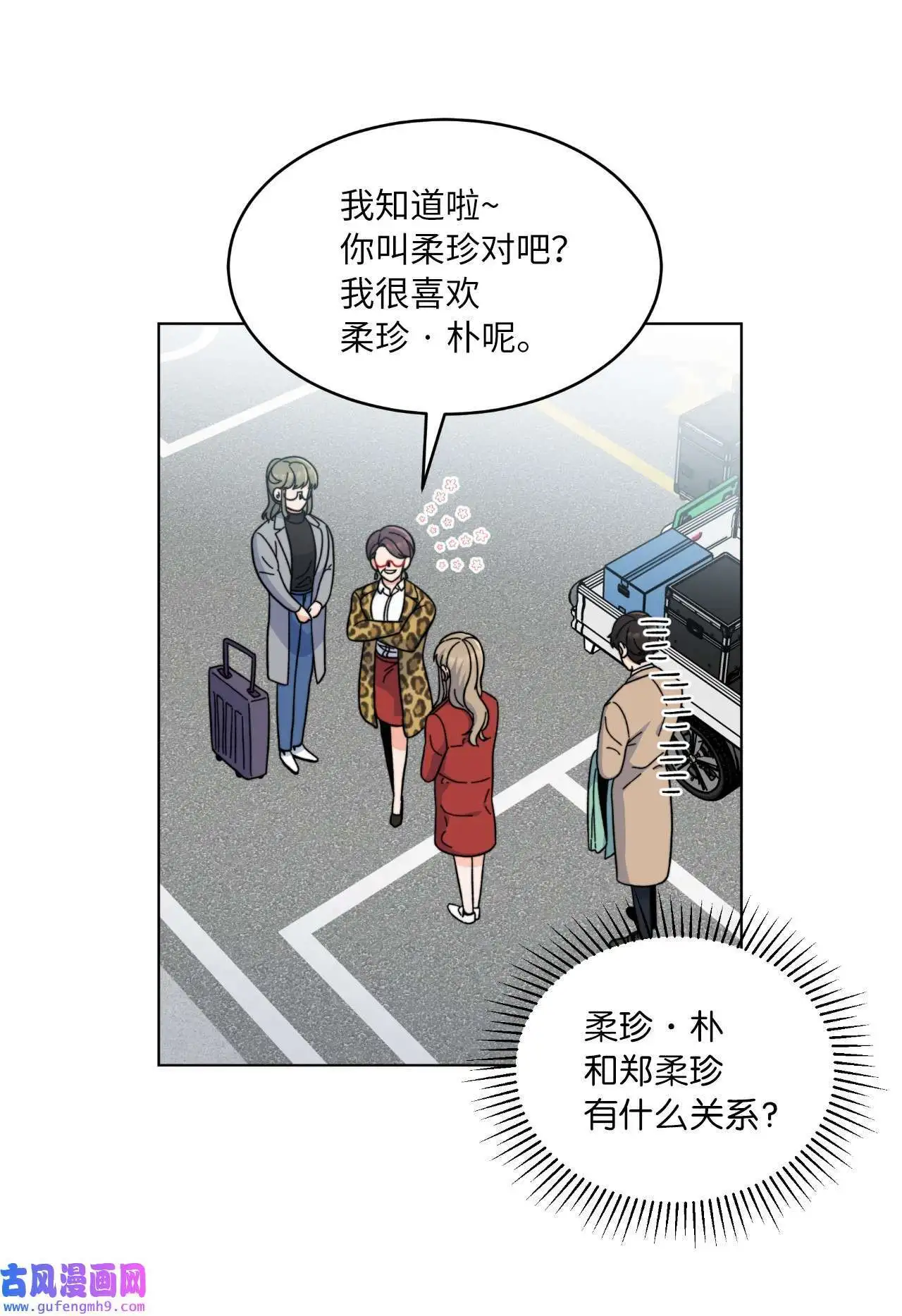 04 刷爆编剧好感度（74P） 第32页