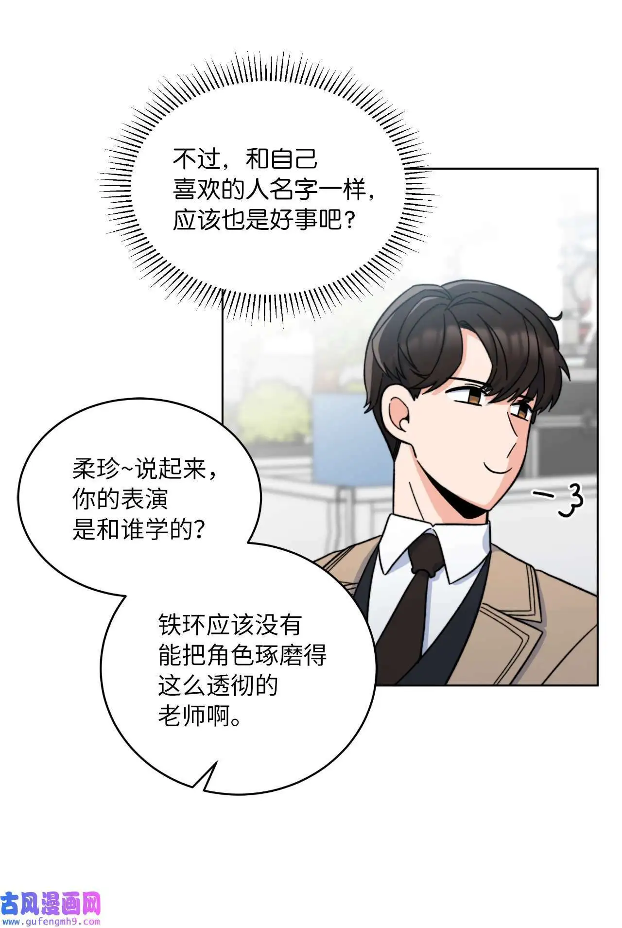 04 刷爆编剧好感度（74P） 第33页