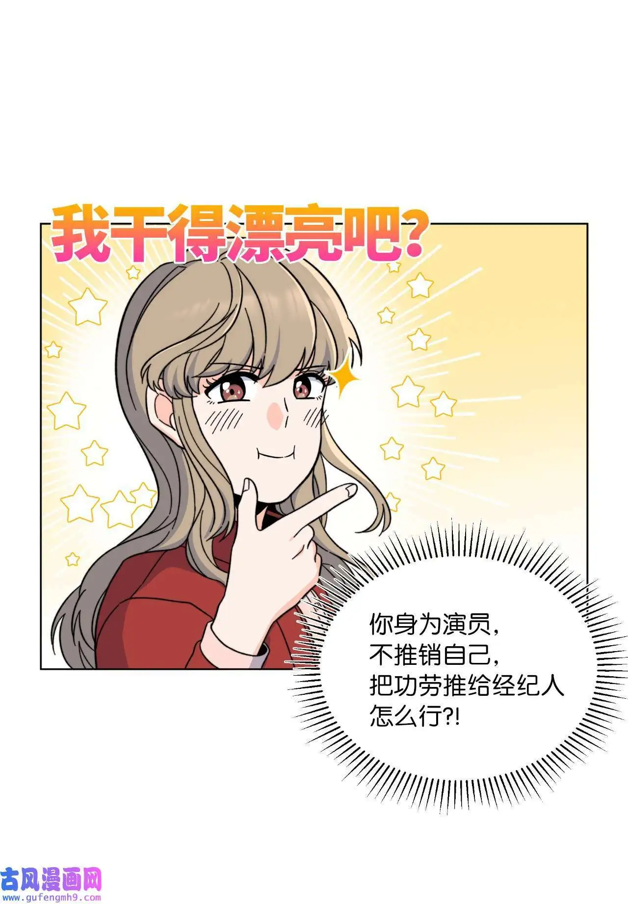04 刷爆编剧好感度（74P） 第35页