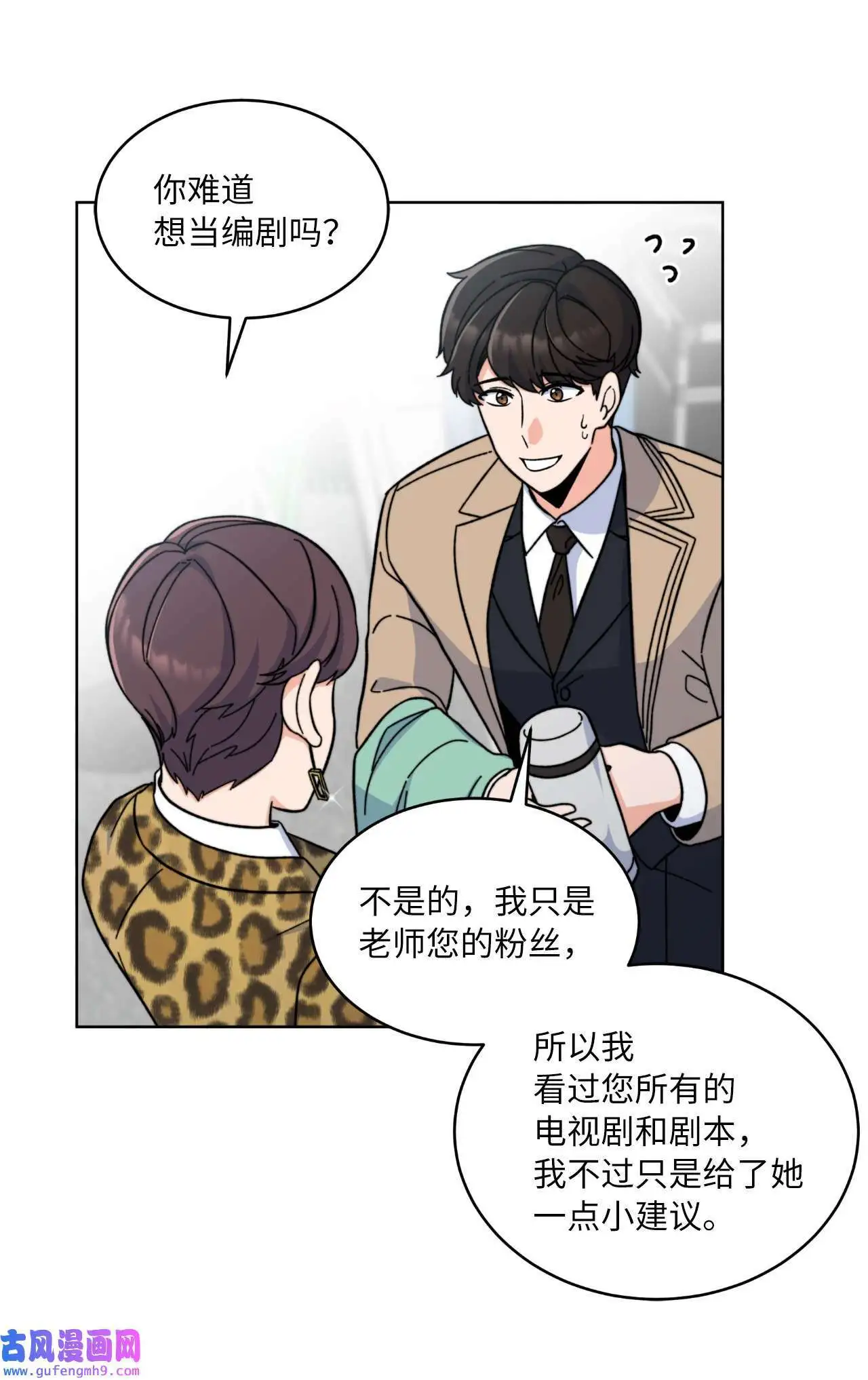 04 刷爆编剧好感度（74P） 第36页