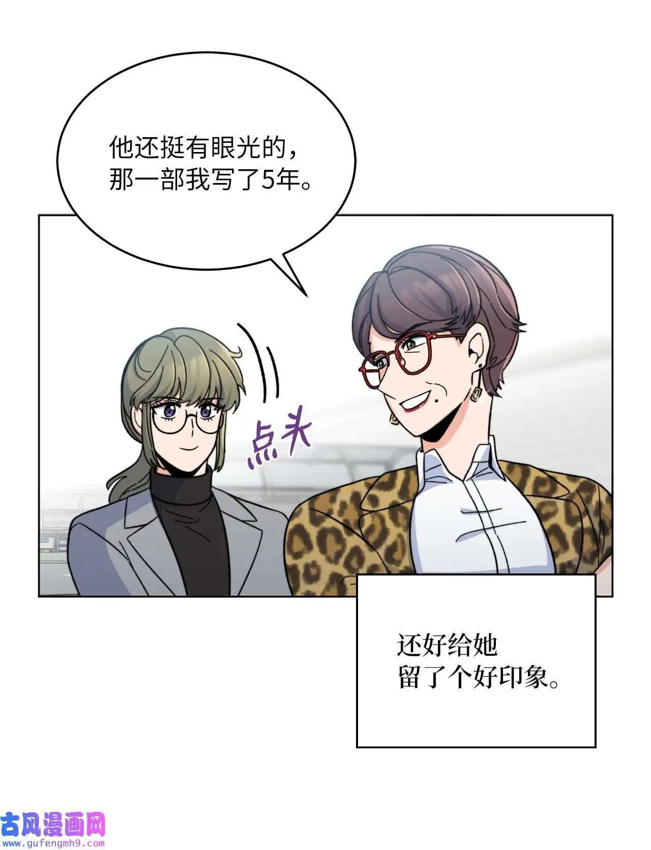 04 刷爆编剧好感度（74P） 第38页