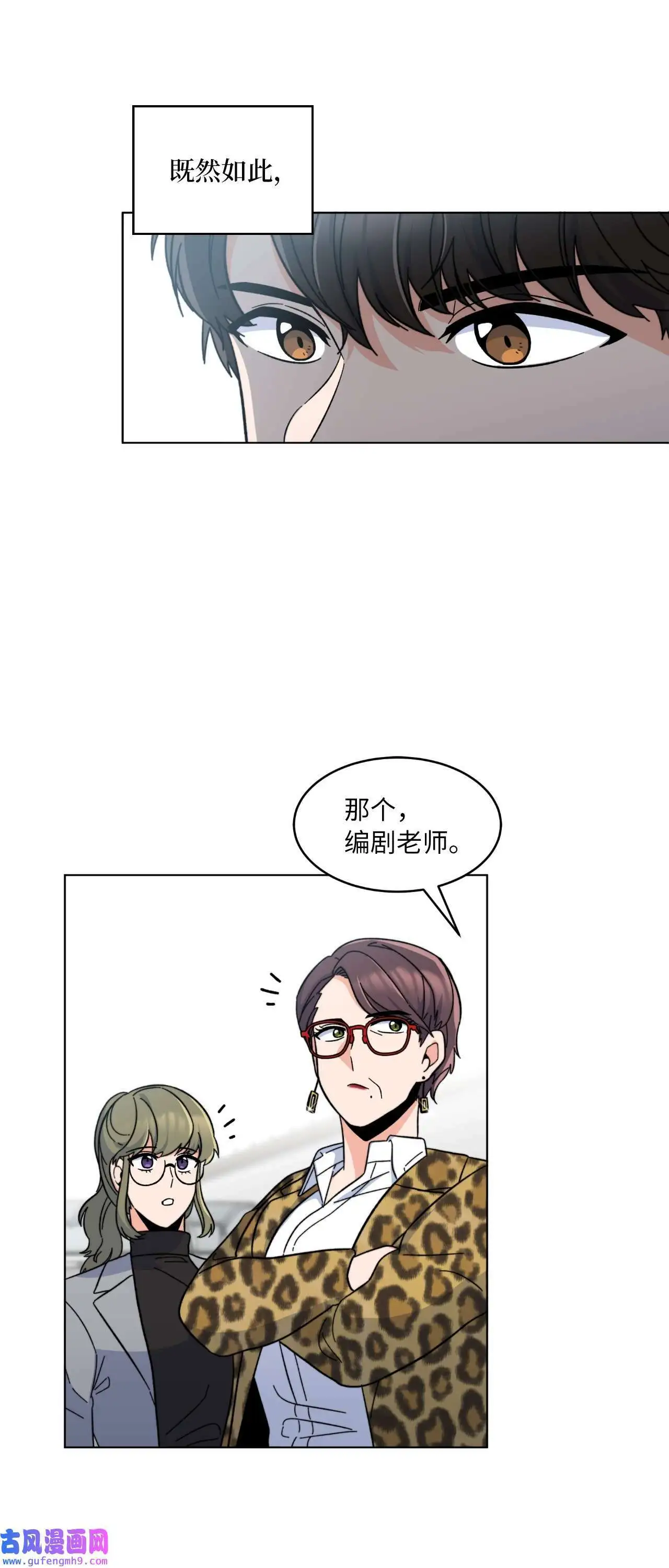 04 刷爆编剧好感度（74P） 第39页