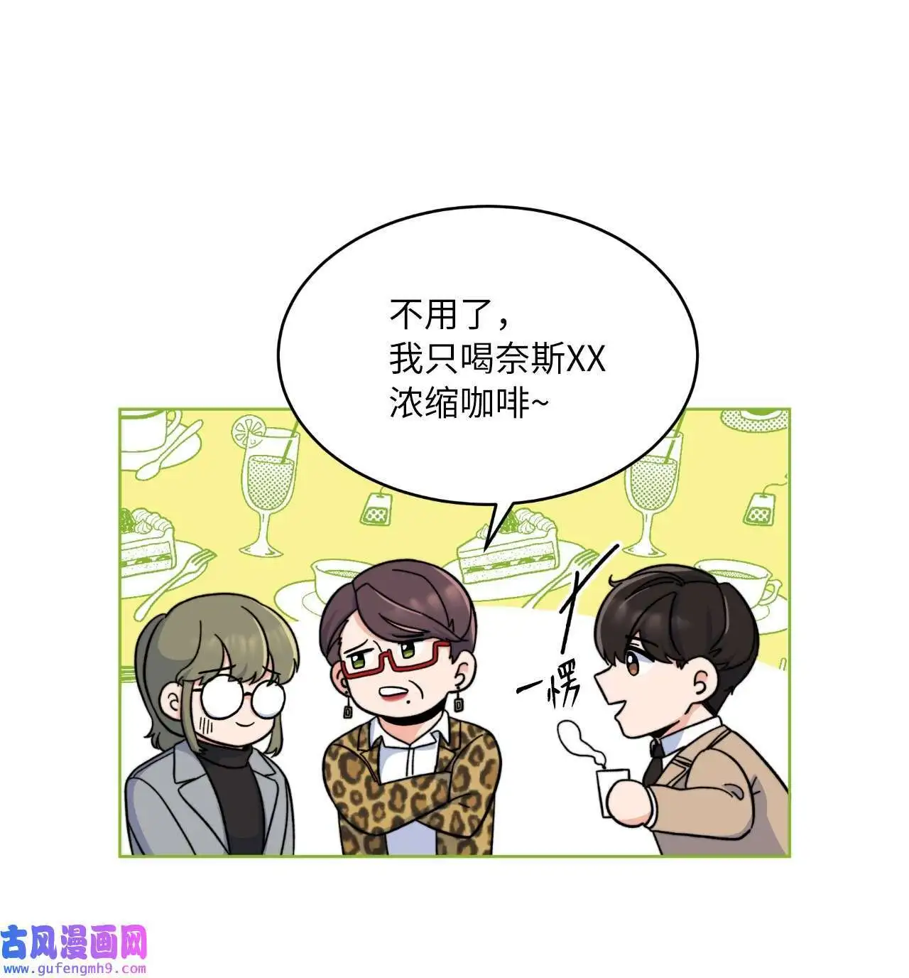 04 刷爆编剧好感度（74P） 第42页