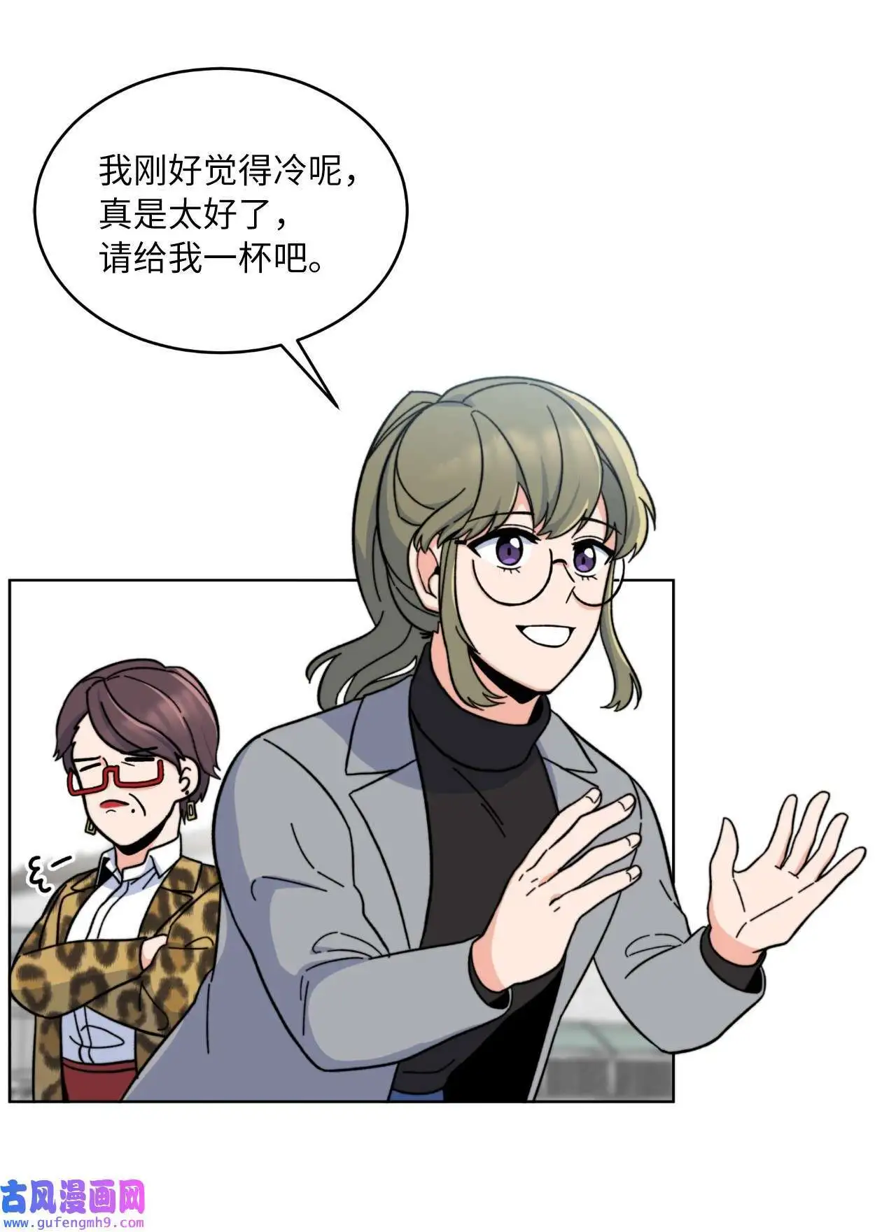 04 刷爆编剧好感度（74P） 第43页