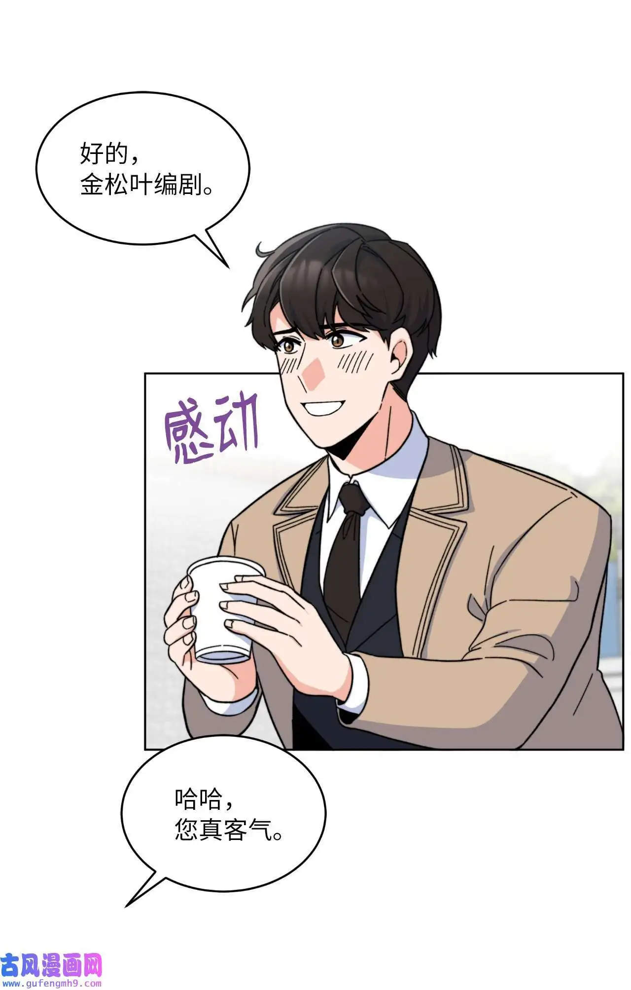 04 刷爆编剧好感度（74P） 第44页