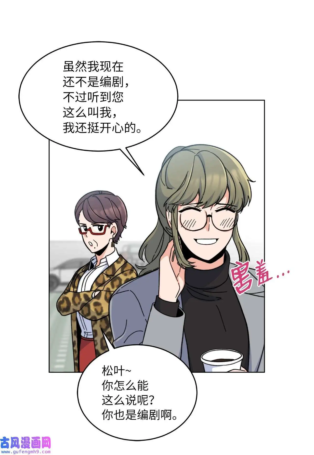 04 刷爆编剧好感度（74P） 第45页