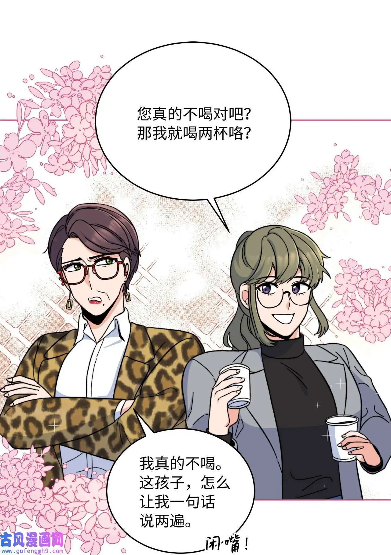04 刷爆编剧好感度（74P） 第47页